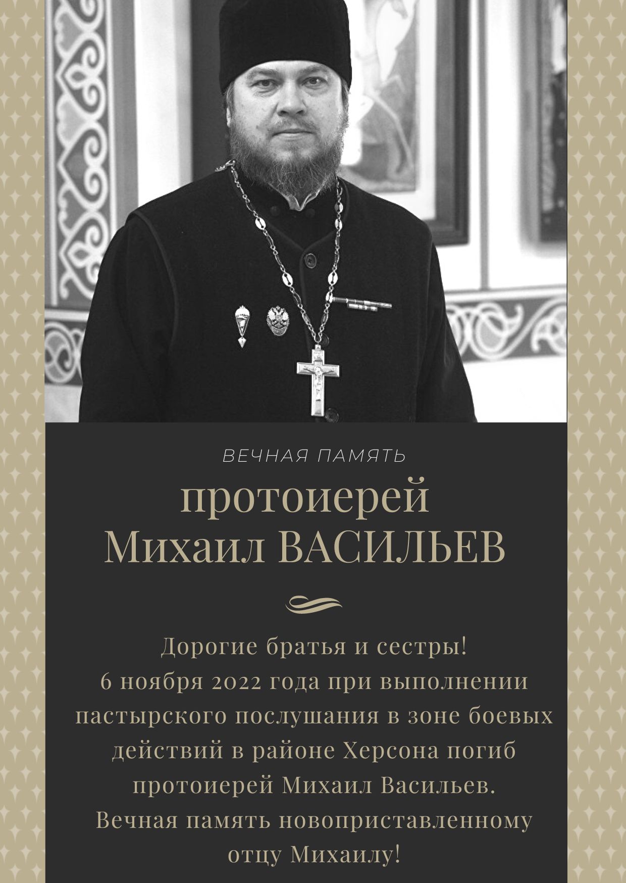 протоиерей Михаил Васильев - Храм Воскресения Христова в Сокольниках