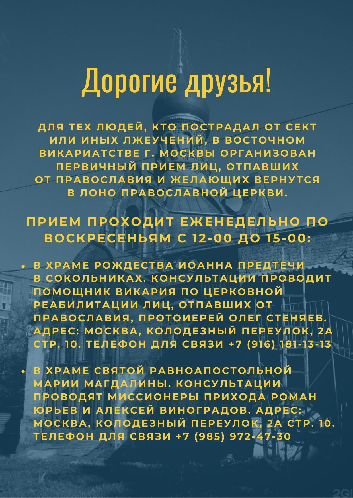 Первичный прием лиц, отпавших от Православия и желающих вернутся в Лоно Православной  Церкви - Храм Воскресения Христова в Сокольниках